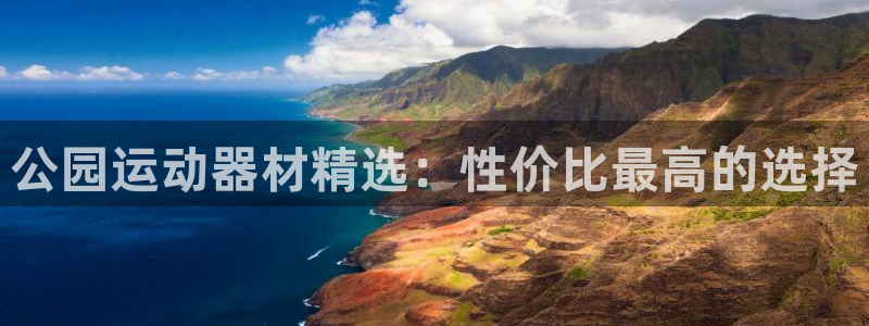 tpwallet官网下载招商电话号码是多少啊:公园运动器材精